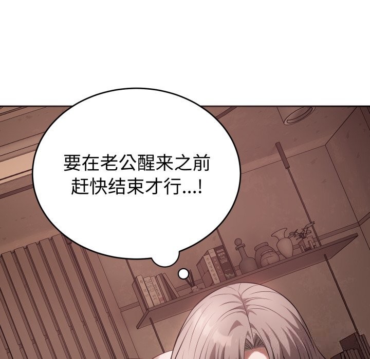 《錯位的星辰》漫画 第9話