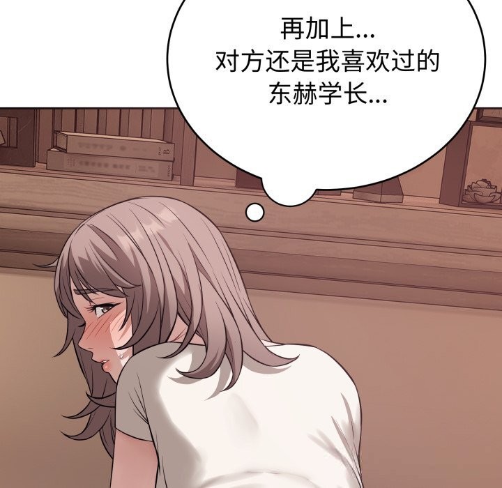 《錯位的星辰》漫画 第9話
