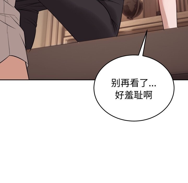 《錯位的星辰》漫画 第9話