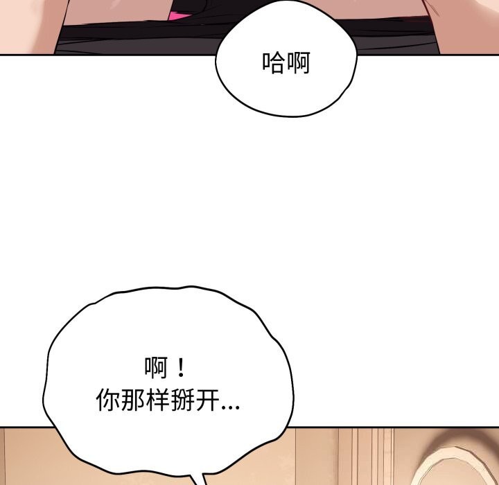 《錯位的星辰》漫画 第9話
