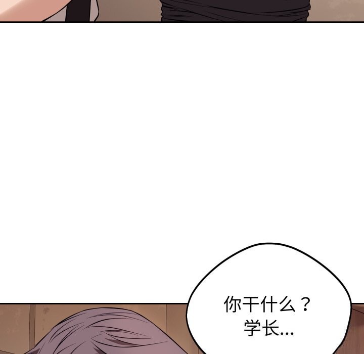 《錯位的星辰》漫画 第9話