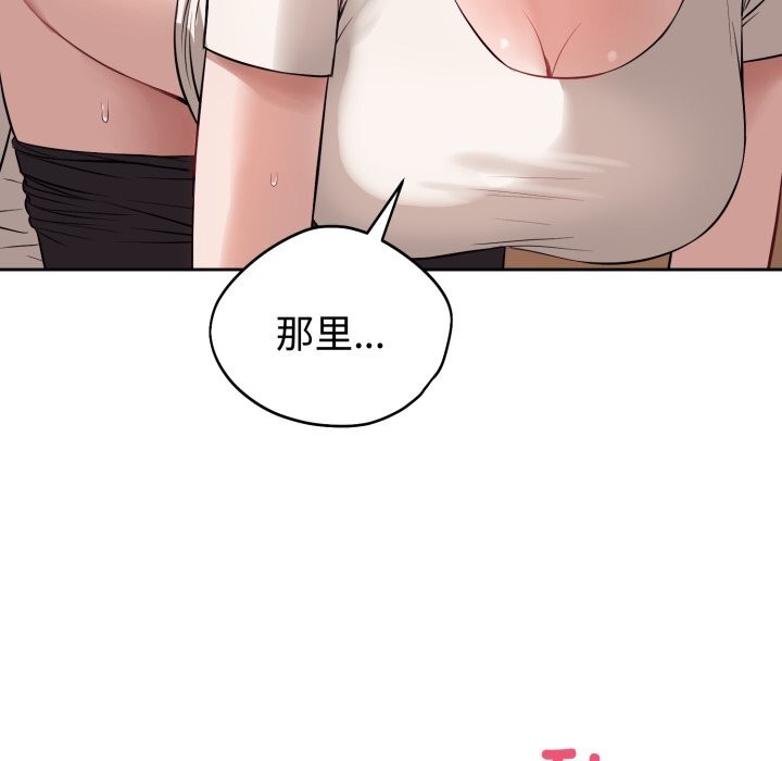 《錯位的星辰》漫画 第9話