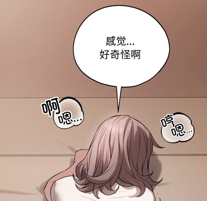 《錯位的星辰》漫画 第9話
