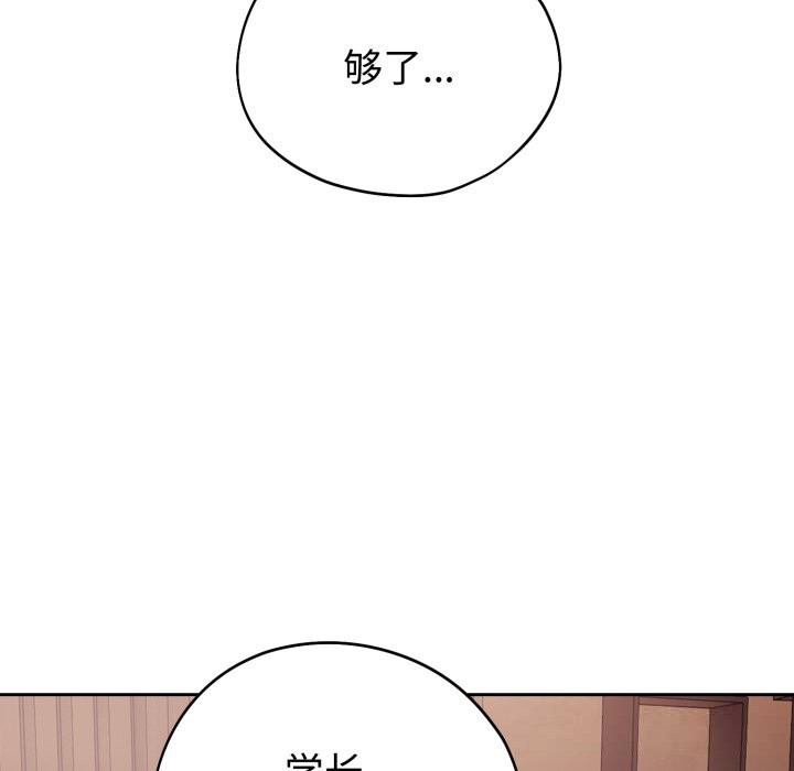 《錯位的星辰》漫画 第9話