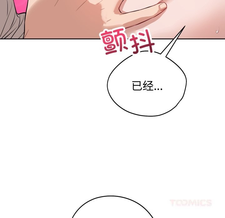 《錯位的星辰》漫画 第9話