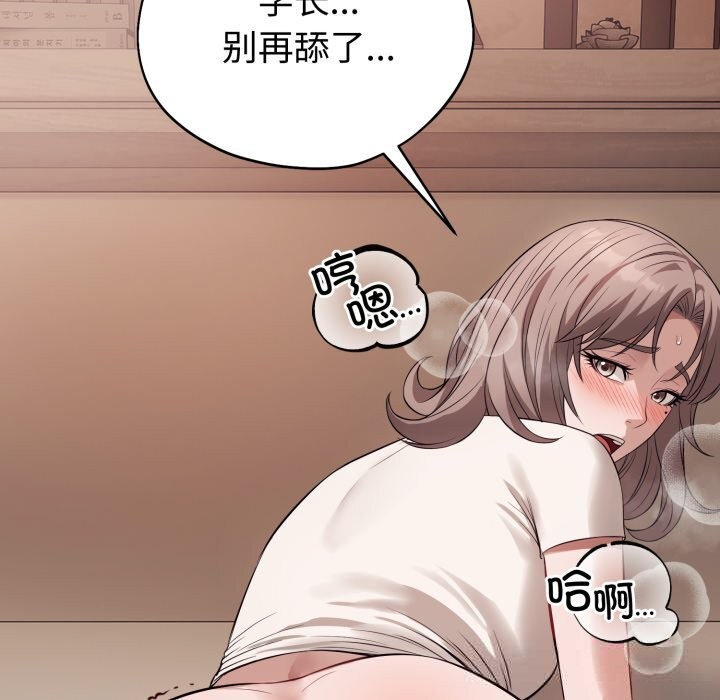 《錯位的星辰》漫画 第9話