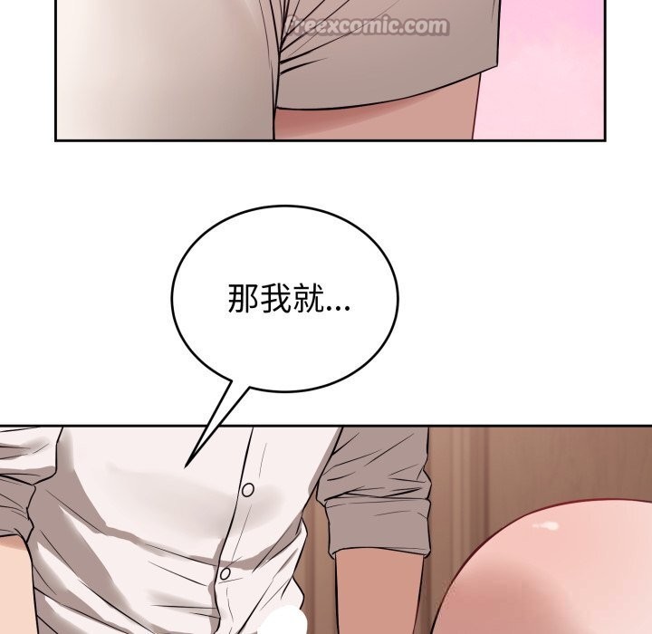 《錯位的星辰》漫画 第9話