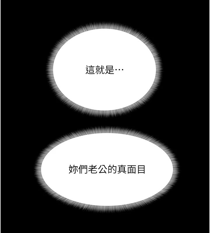 《大鳳村婦女會》漫画 第1話-大鳳村淑女之夜