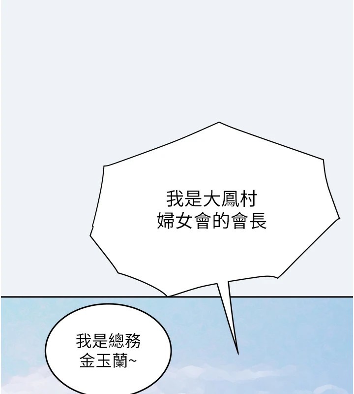 《大鳳村婦女會》漫画 第1話-大鳳村淑女之夜