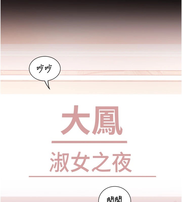 《大鳳村婦女會》漫画 第1話-大鳳村淑女之夜