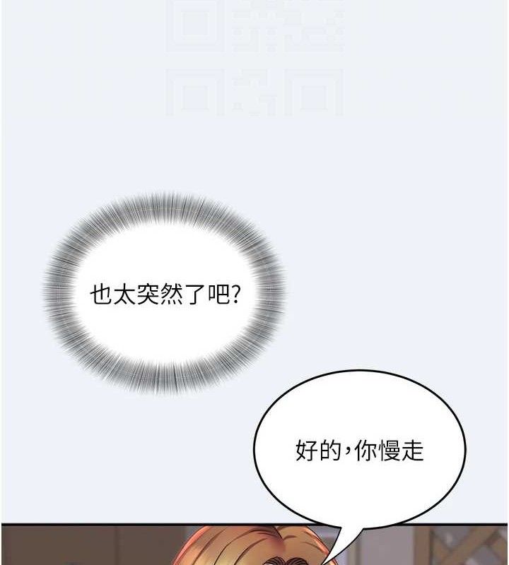 《大鳳村婦女會》漫画 第10話-我老公不在家哦♥
