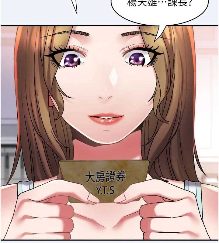 《大鳳村婦女會》漫画 第10話-我老公不在家哦♥