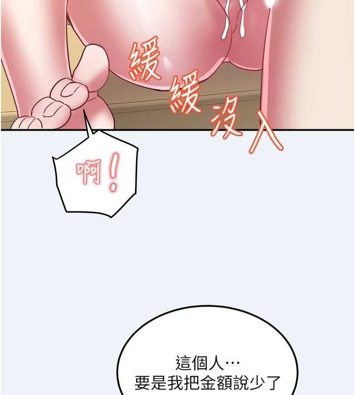 《大鳳村婦女會》漫画 第13話-為妳「量身訂做」的專案
