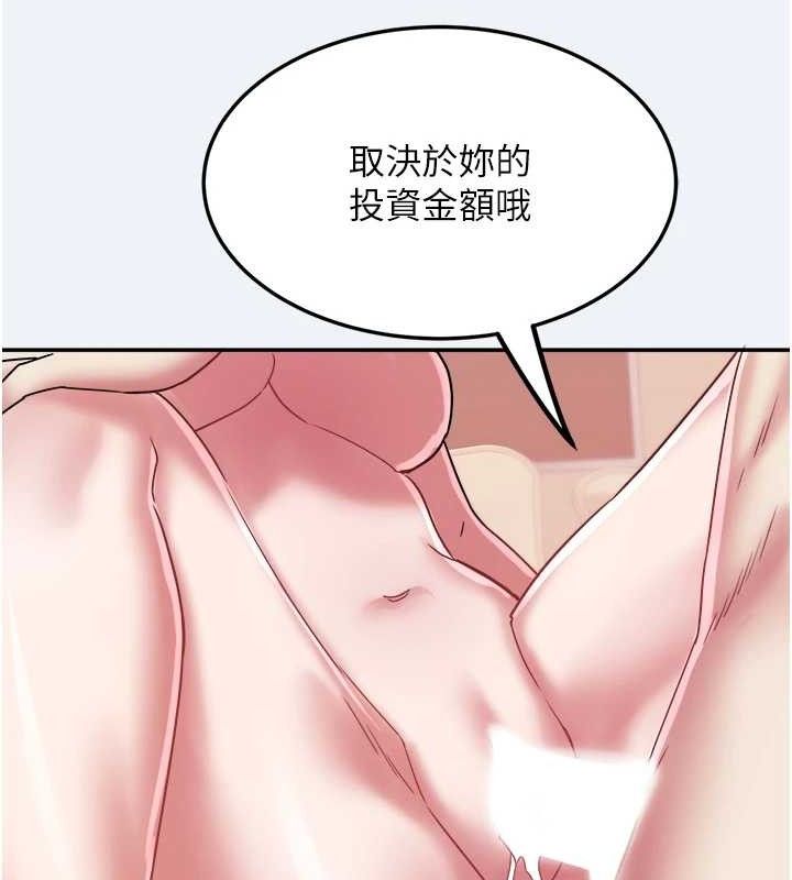 《大鳳村婦女會》漫画 第13話-為妳「量身訂做」的專案