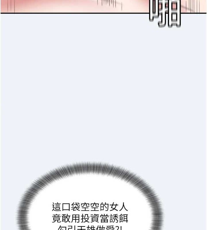 《大鳳村婦女會》漫画 第13話-為妳「量身訂做」的專案