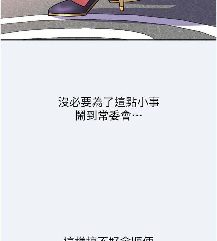 《大鳳村婦女會》漫画 第15話-原來他是妳老公?