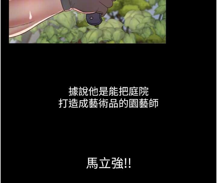 《大鳳村婦女會》漫画 第19話-搞上家中大鵰猛男