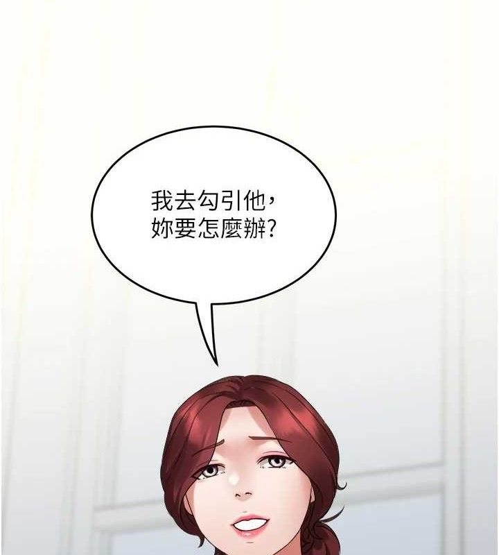 《大鳳村婦女會》漫画 第2話-妳想要勾引我老公?
