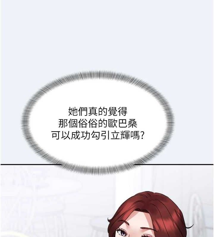 《大鳳村婦女會》漫画 第2話-妳想要勾引我老公?