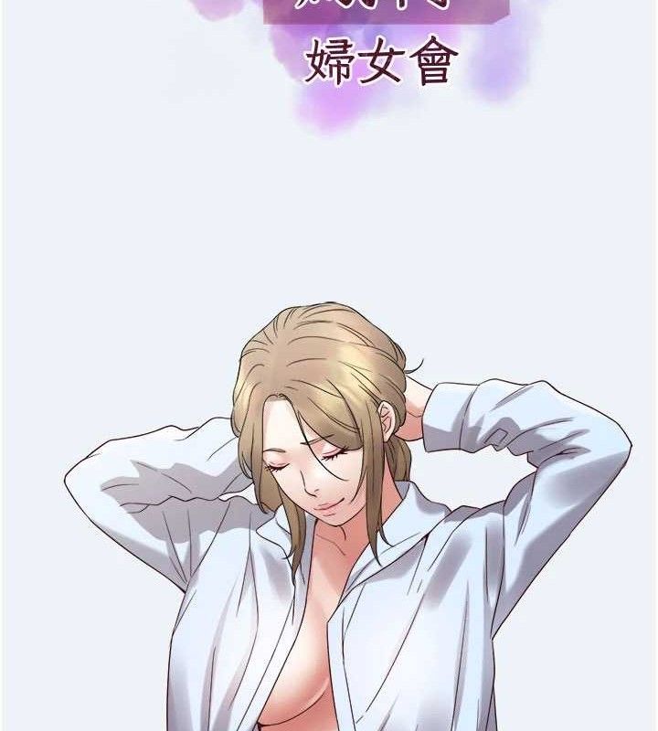 《大鳳村婦女會》漫画 第2話-妳想要勾引我老公?