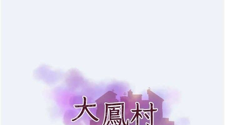 《大鳳村婦女會》漫画 第2話-妳想要勾引我老公?