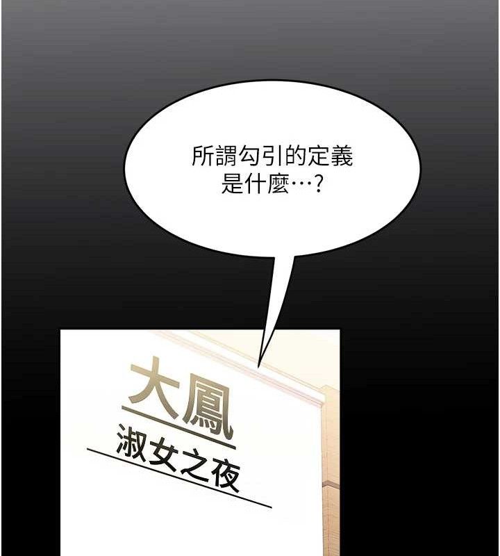 《大鳳村婦女會》漫画 第2話-妳想要勾引我老公?