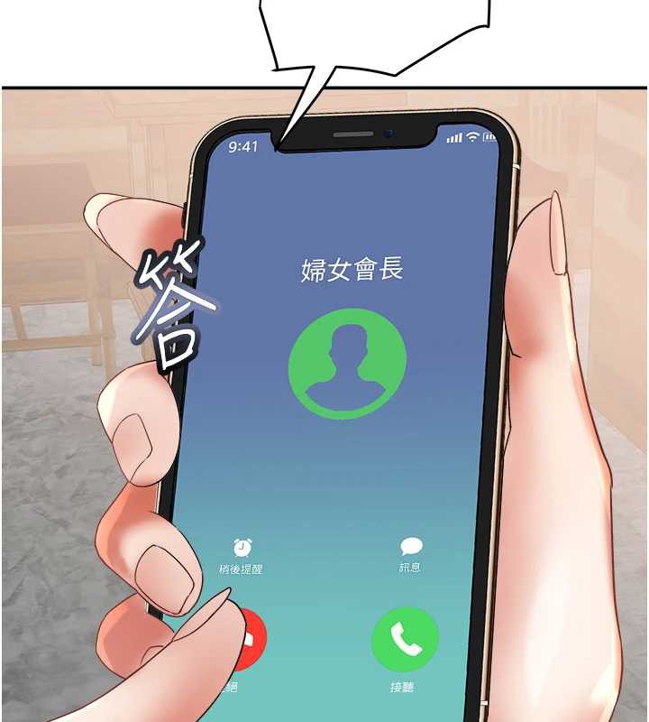 《大鳳村婦女會》漫画 第21話-順便疏通我的「通道」&hearts;