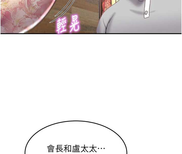 《大鳳村婦女會》漫画 第21話-順便疏通我的「通道」&hearts;