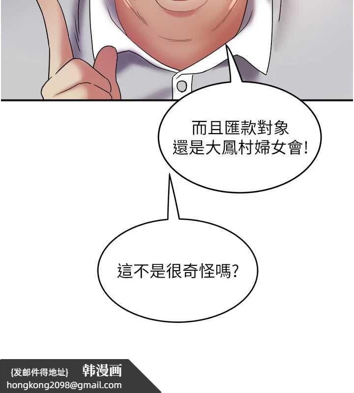《大鳳村婦女會》漫画 第22話-朋友妻，可以戲