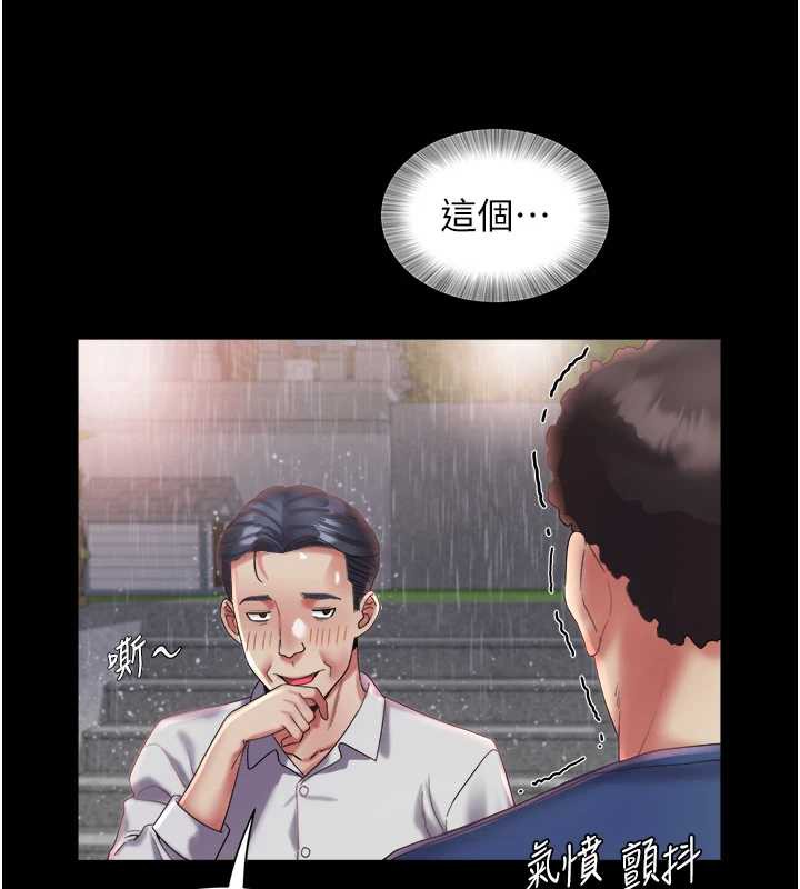 《大鳳村婦女會》漫画 第23話-不小心滑進去了~!