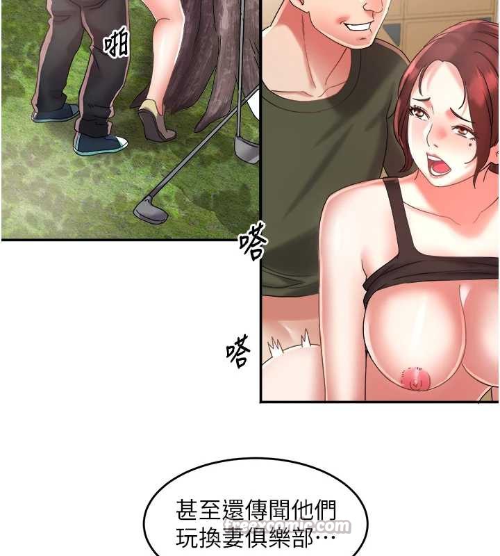 《大鳳村婦女會》漫画 第23話-不小心滑進去了~!