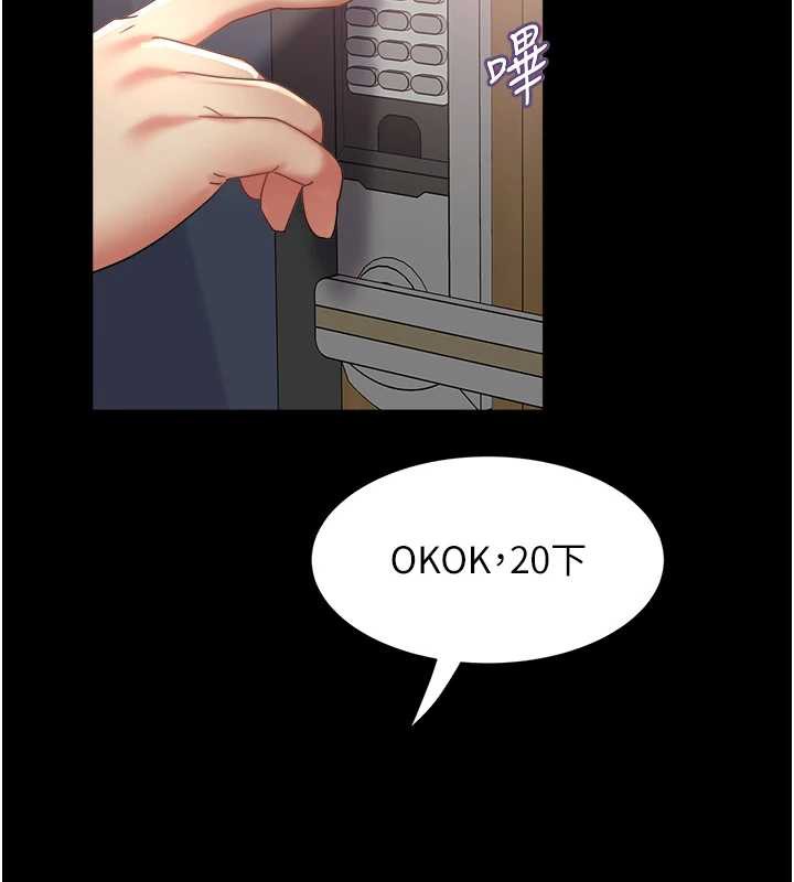 《大鳳村婦女會》漫画 第23話-不小心滑進去了~!