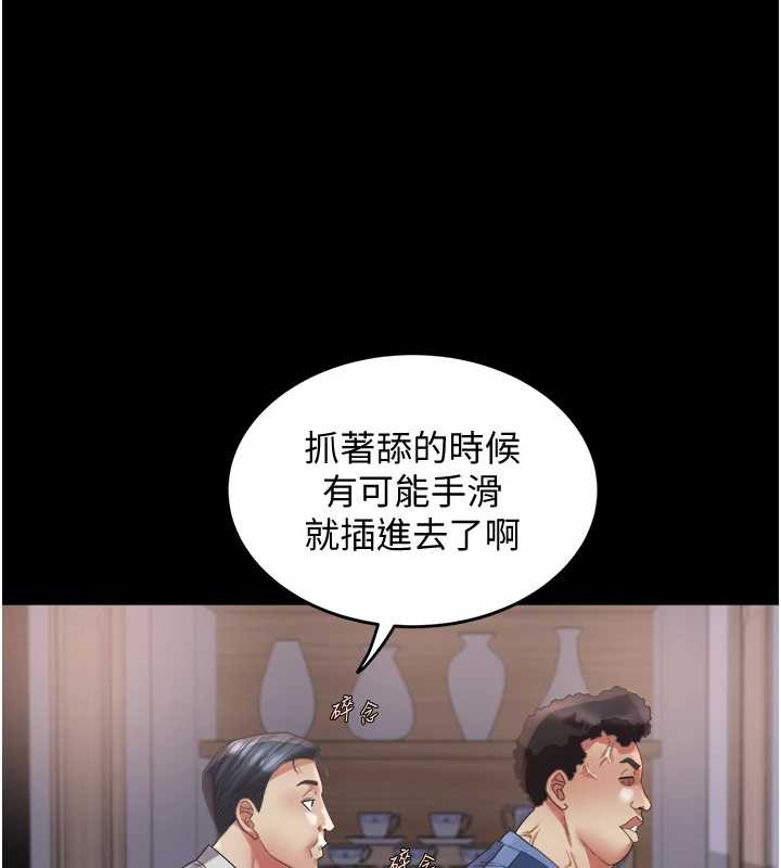 《大鳳村婦女會》漫画 第23話-不小心滑進去了~!