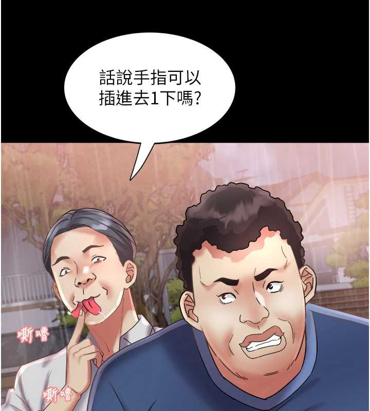 《大鳳村婦女會》漫画 第23話-不小心滑進去了~!