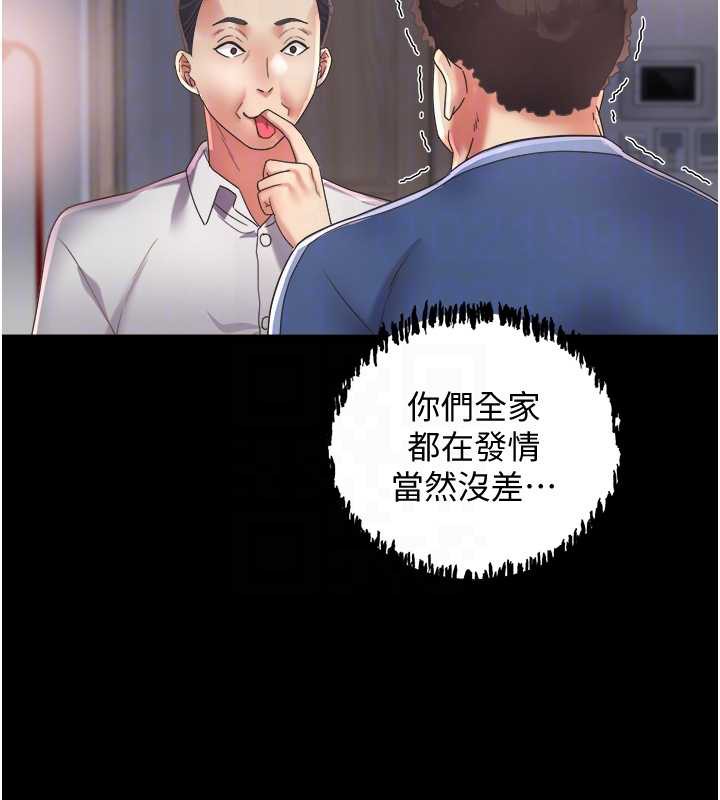 《大鳳村婦女會》漫画 第23話-不小心滑進去了~!