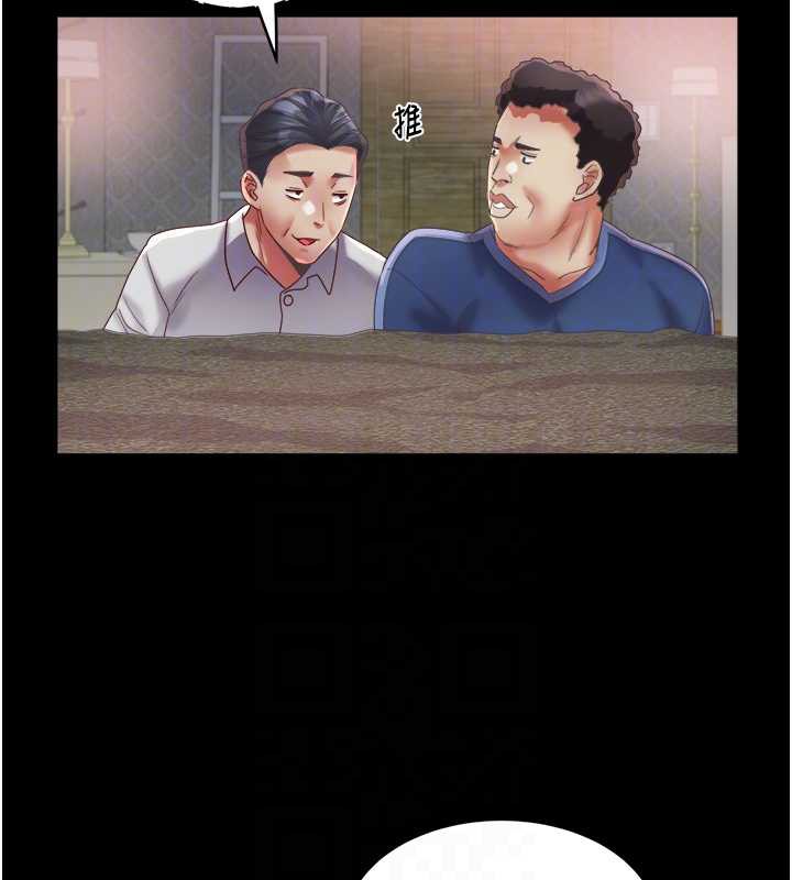 《大鳳村婦女會》漫画 第23話-不小心滑進去了~!