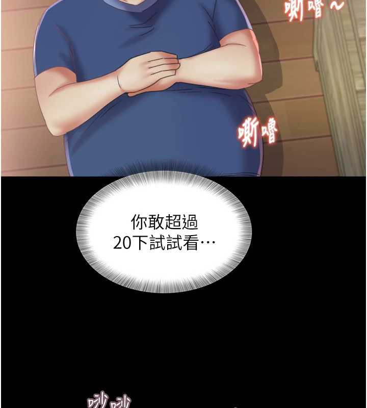 《大鳳村婦女會》漫画 第23話-不小心滑進去了~!