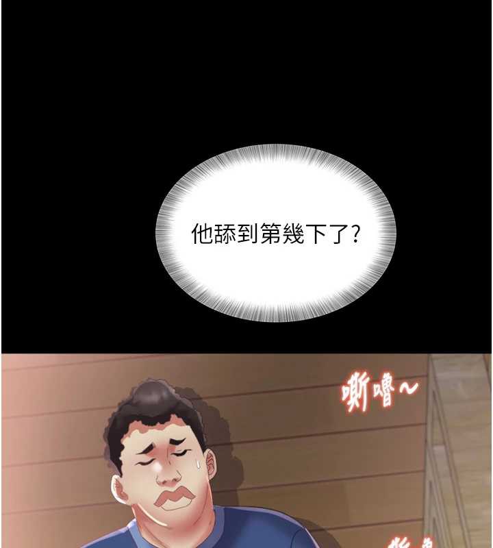 《大鳳村婦女會》漫画 第23話-不小心滑進去了~!