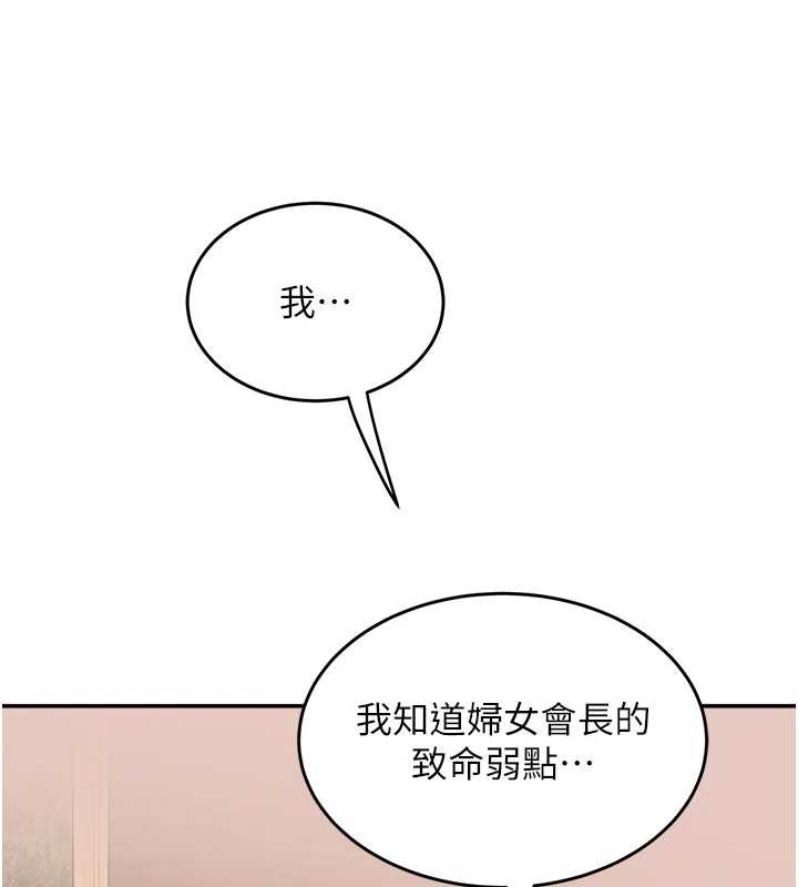 《大鳳村婦女會》漫画 第23話-不小心滑進去了~!