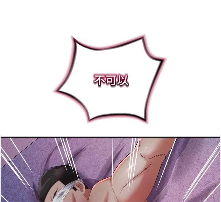 《大鳳村婦女會》漫画 第28話-讓妳知道「這把」的厲害!