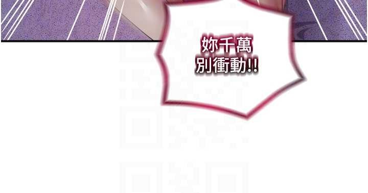 《大鳳村婦女會》漫画 第28話-讓妳知道「這把」的厲害!