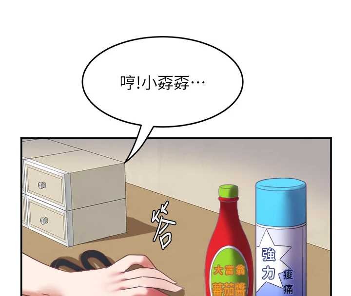 《大鳳村婦女會》漫画 第28話-讓妳知道「這把」的厲害!