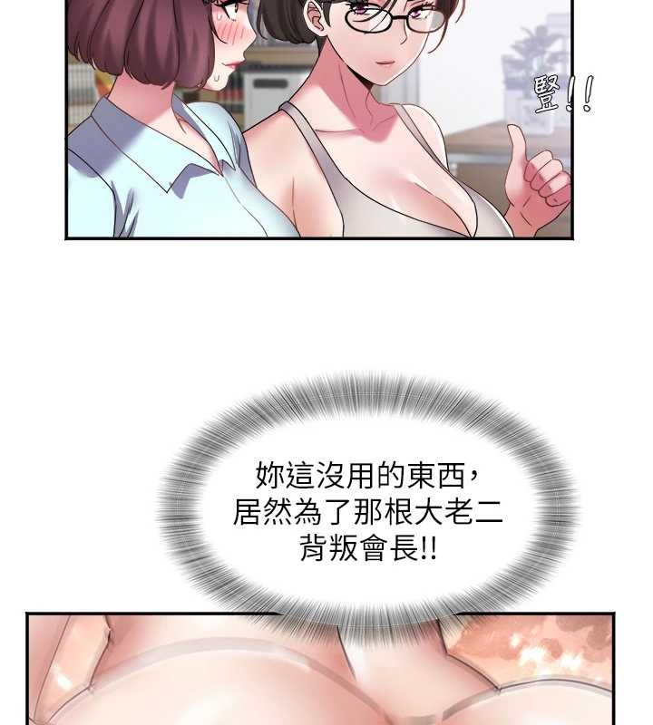 《大鳳村婦女會》漫画 第29話-女人的戰爭白熱化!