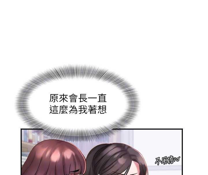 《大鳳村婦女會》漫画 第29話-女人的戰爭白熱化!