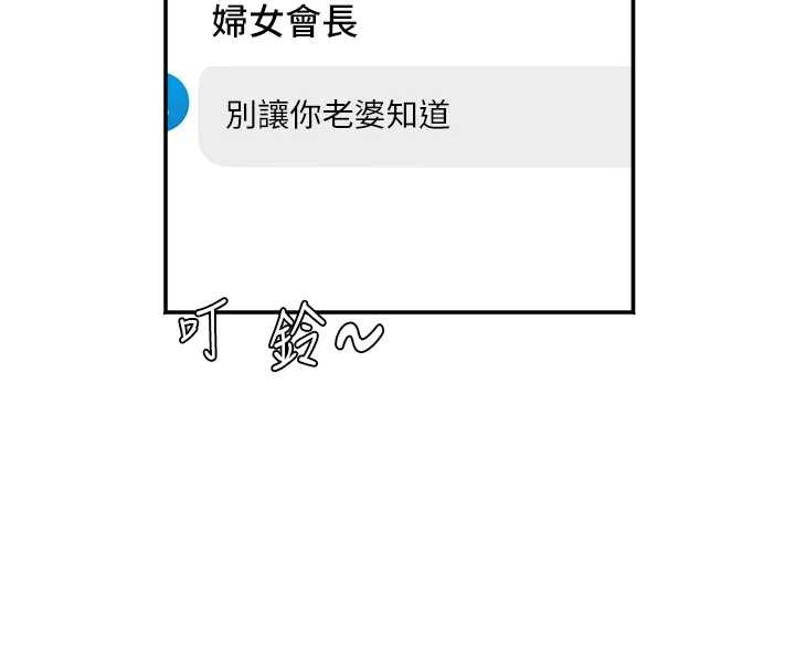《大鳳村婦女會》漫画 第30話-變態的秘密基地&hearts;