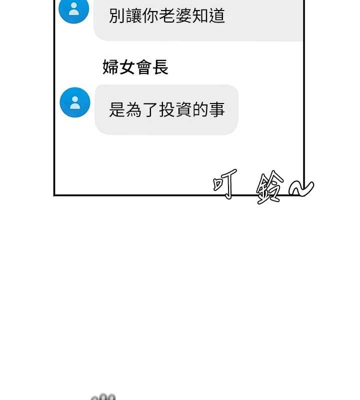 《大鳳村婦女會》漫画 第30話-變態的秘密基地&hearts;