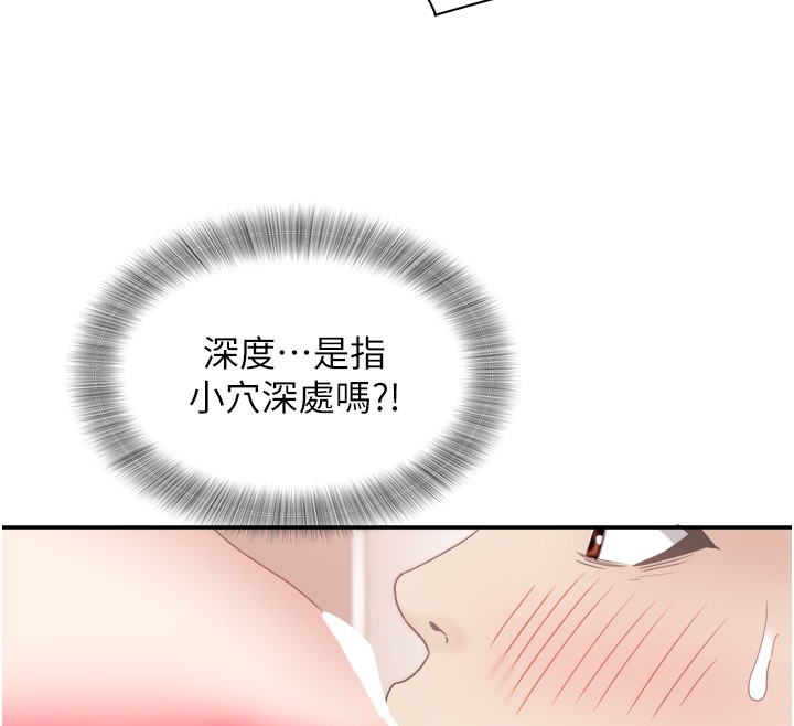 《大鳳村婦女會》漫画 第31話-早就想跟你來一炮了