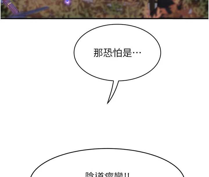 《大鳳村婦女會》漫画 第32話-打開會長小穴的金手指