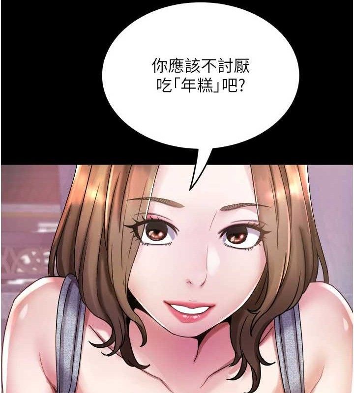 《大鳳村婦女會》漫画 第6話-想和我「吃年糕」嗎?