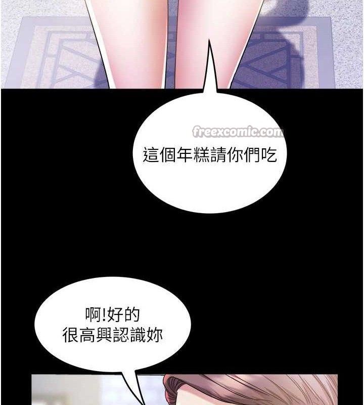 《大鳳村婦女會》漫画 第6話-想和我「吃年糕」嗎?